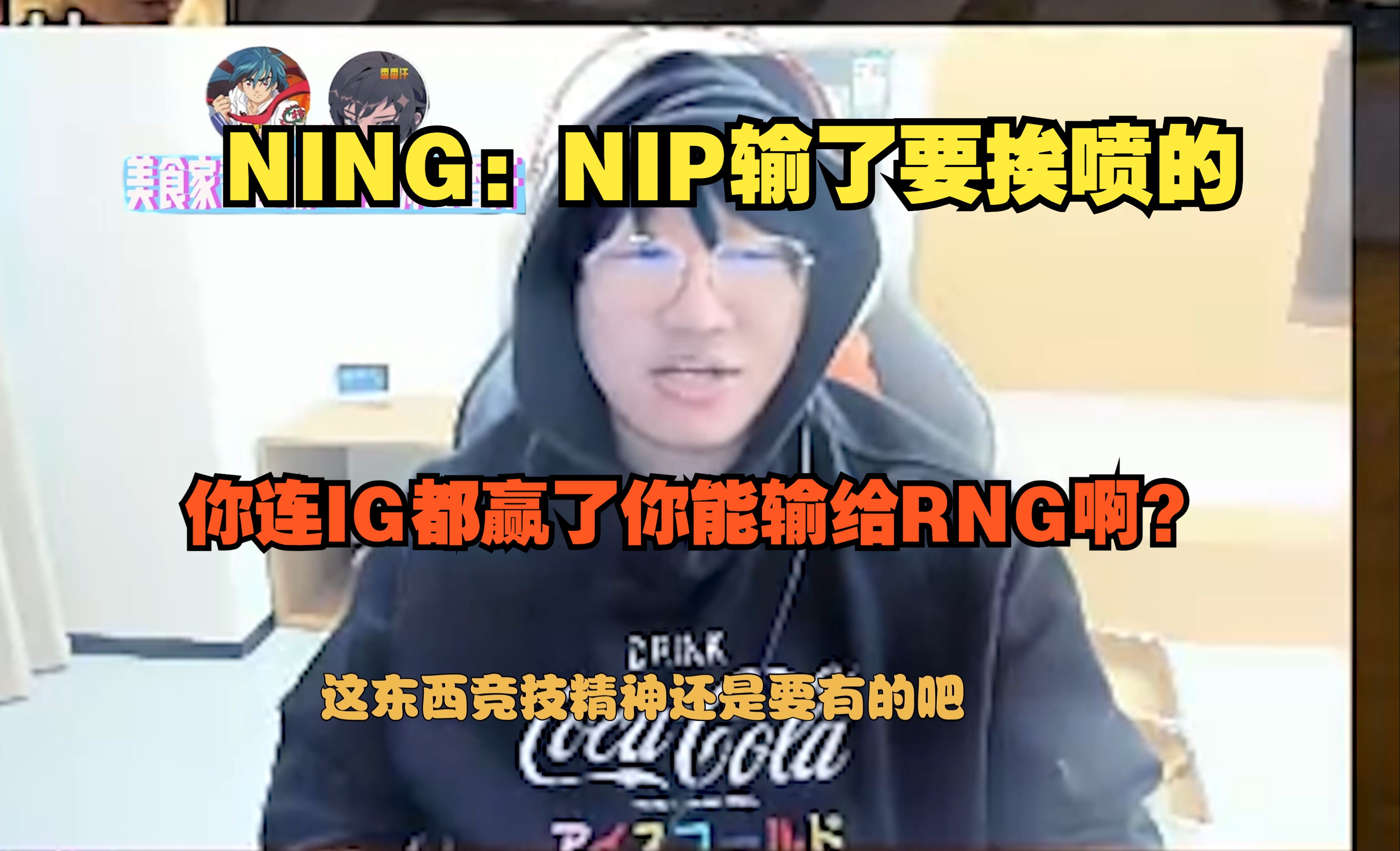Ning重要时刻爆冷，RNG带队取胜！的简单介绍