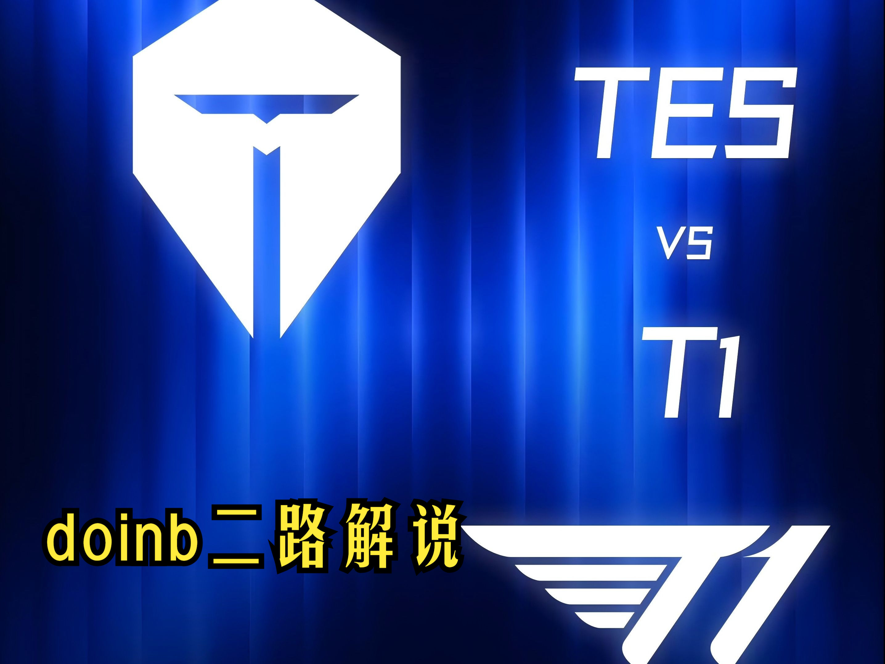 费德勒重要时刻战术调整，TES带队取胜！