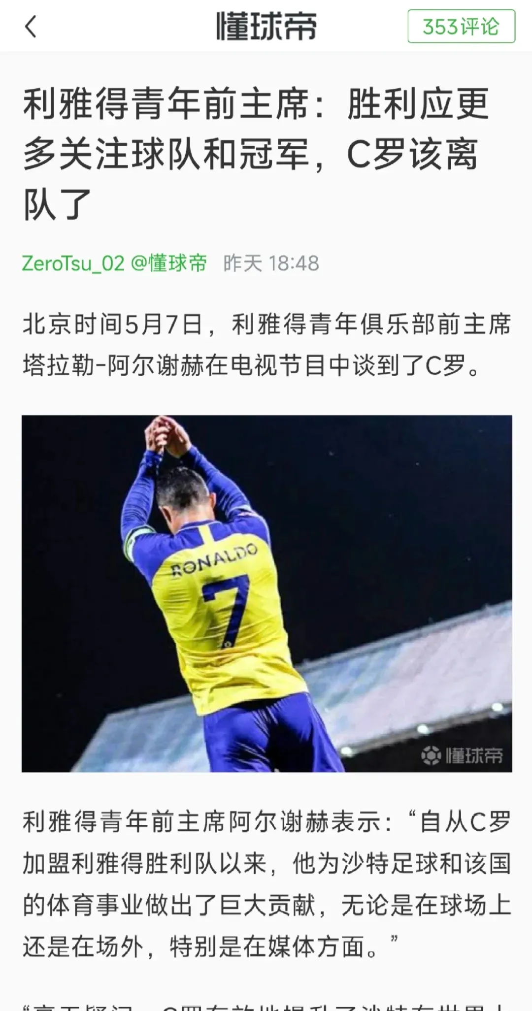 关于C罗重返赛场，反败为胜首场状态出色，FPX观众沸腾！的信息