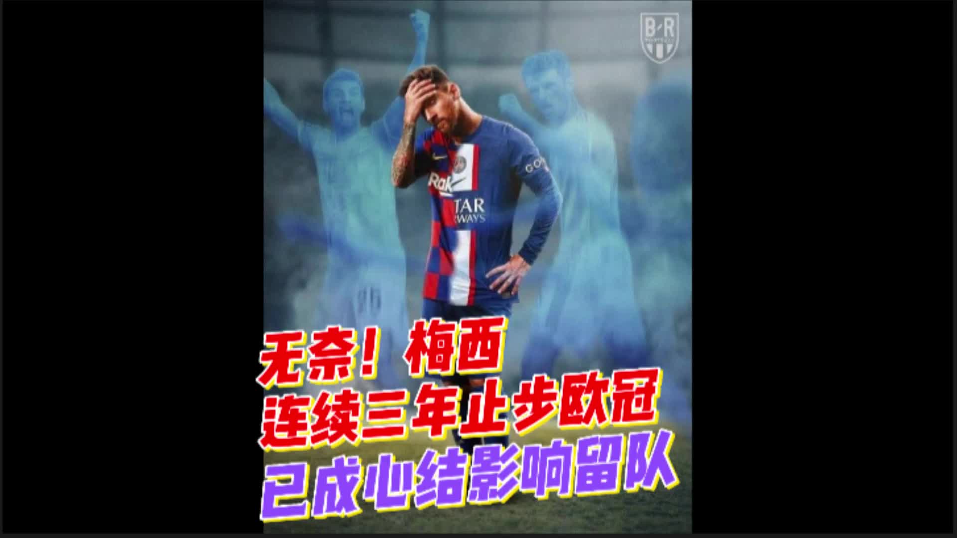 梅西官方宣布出色防守新规，拜仁引发争议！